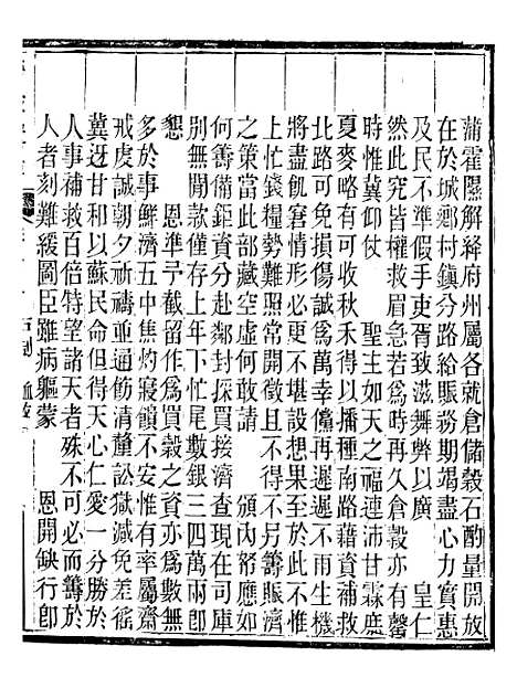 【晋政辑要】十七 - 安颐.pdf