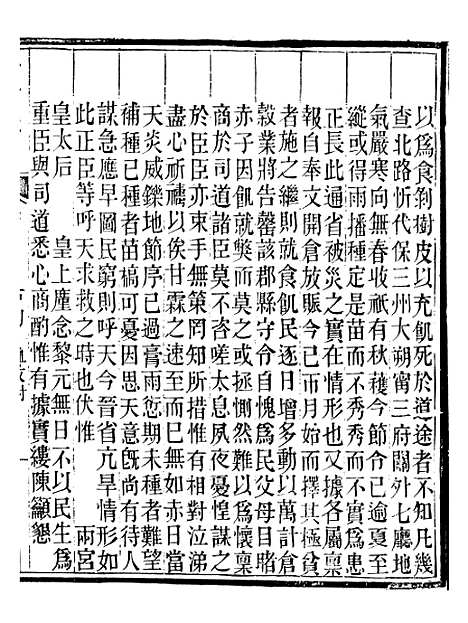 【晋政辑要】十七 - 安颐.pdf