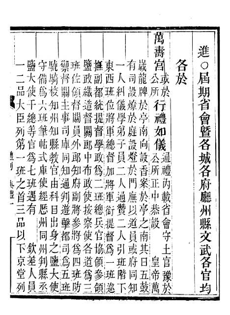 【晋政辑要】十八 - 安颐.pdf