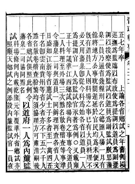 【晋政辑要】十九 - 安颐.pdf