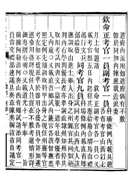 【晋政辑要】十九 - 安颐.pdf