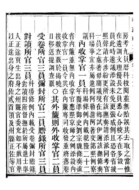 【晋政辑要】十九 - 安颐.pdf