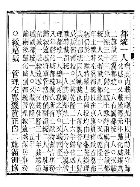 【晋政辑要】二十 - 安颐.pdf