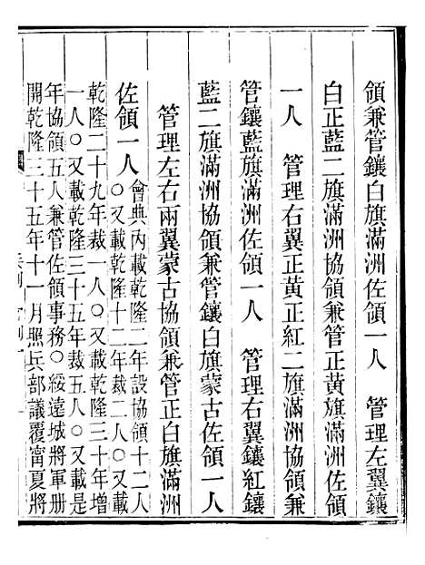 【晋政辑要】二十 - 安颐.pdf