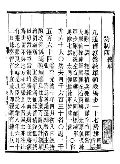 【晋政辑要】二十二 - 安颐.pdf