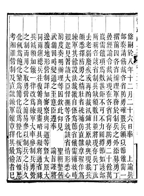 【晋政辑要】二十二 - 安颐.pdf