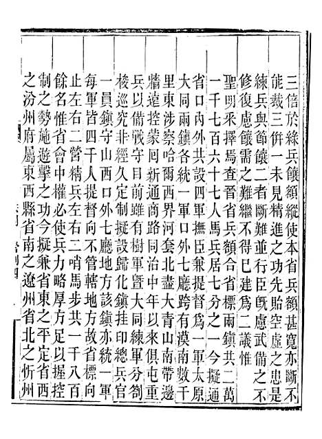 【晋政辑要】二十二 - 安颐.pdf