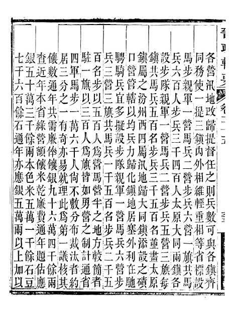 【晋政辑要】二十二 - 安颐.pdf