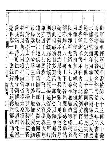 【晋政辑要】二十二 - 安颐.pdf