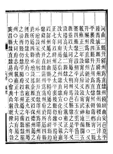 【晋政辑要】二十三 - 安颐.pdf