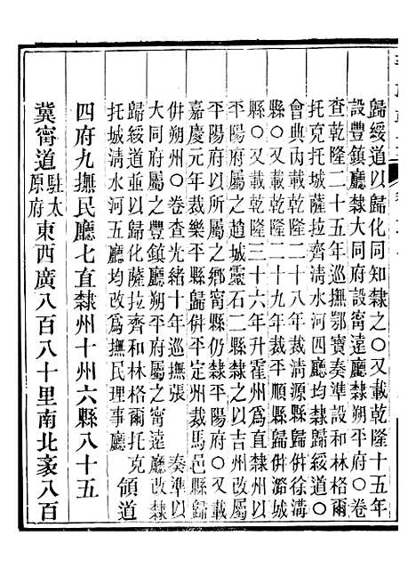 【晋政辑要】二十三 - 安颐.pdf