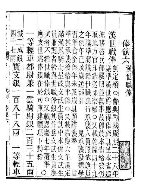 【晋政辑要】二十六 - 安颐.pdf