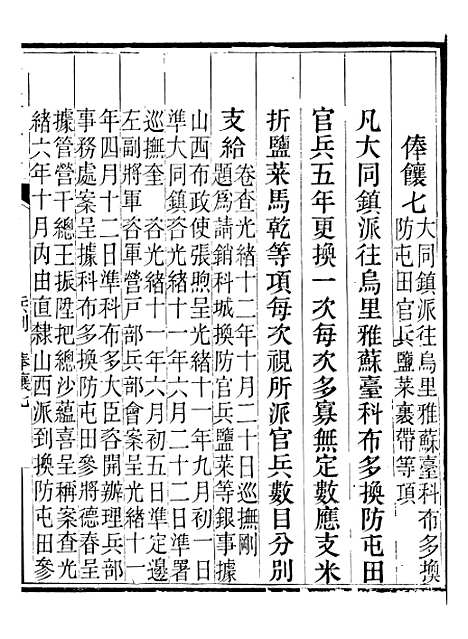 【晋政辑要】二十六 - 安颐.pdf