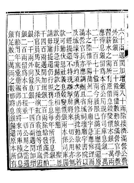 【晋政辑要】二十七 - 安颐.pdf