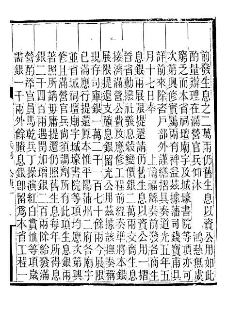 【晋政辑要】二十七 - 安颐.pdf