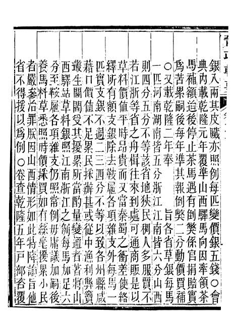 【晋政辑要】二十八 - 安颐.pdf