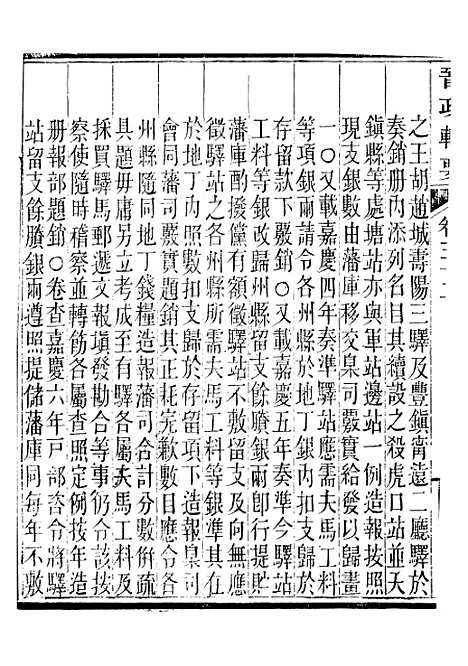 【晋政辑要】二十八 - 安颐.pdf