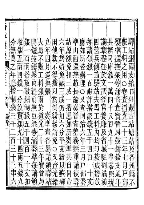 【晋政辑要】二十八 - 安颐.pdf