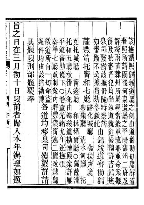 【晋政辑要】三十 - 安颐.pdf