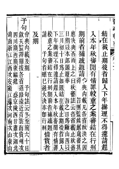 【晋政辑要】三十 - 安颐.pdf