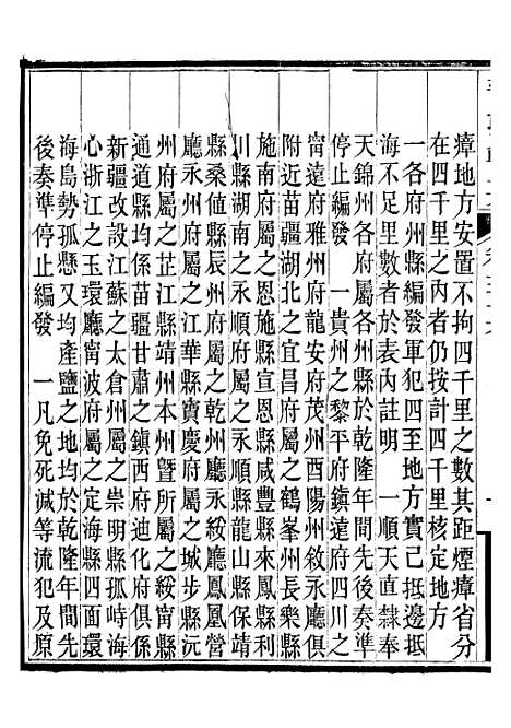 【晋政辑要】三十一 - 安颐.pdf