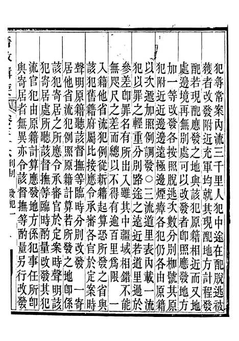 【晋政辑要】三十一 - 安颐.pdf