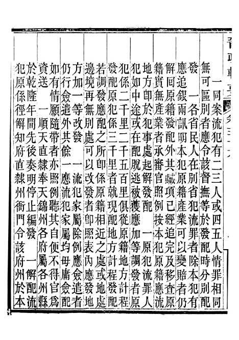 【晋政辑要】三十一 - 安颐.pdf