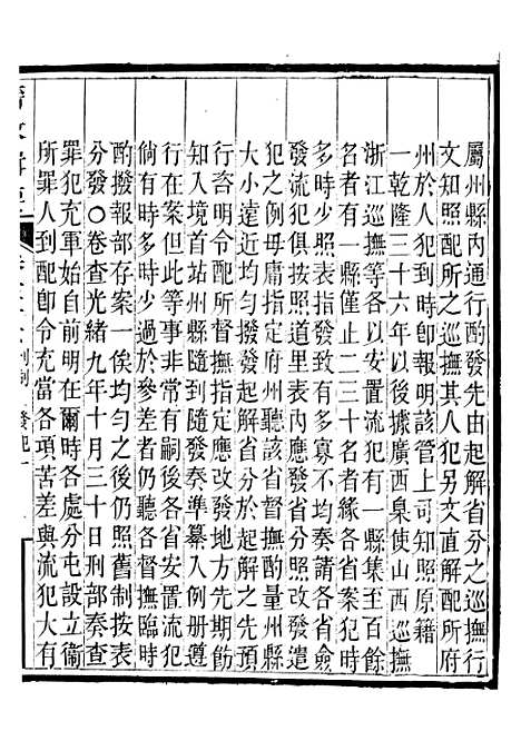 【晋政辑要】三十一 - 安颐.pdf