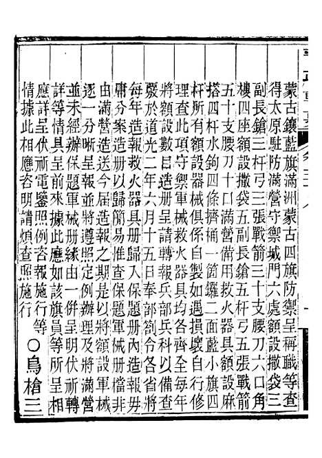 【晋政辑要】三十二 - 安颐.pdf