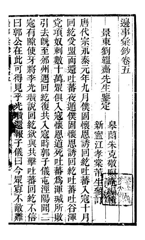 【边事汇钞】三 - 朱克敬长沙.pdf