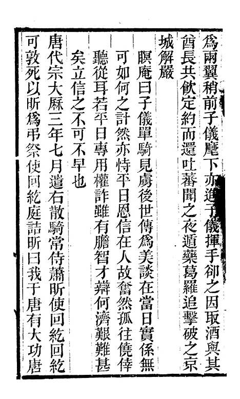 【边事汇钞】三 - 朱克敬长沙.pdf