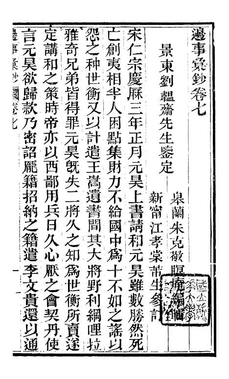 【边事汇钞】四 - 朱克敬长沙.pdf