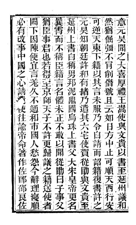 【边事汇钞】四 - 朱克敬长沙.pdf