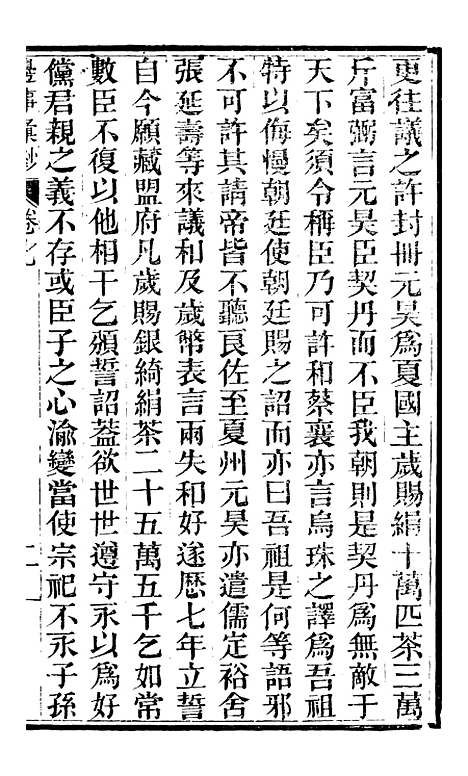 【边事汇钞】四 - 朱克敬长沙.pdf