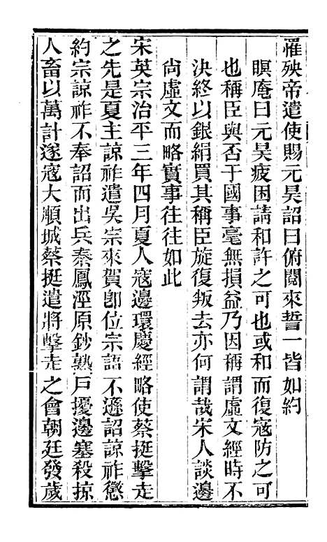 【边事汇钞】四 - 朱克敬长沙.pdf