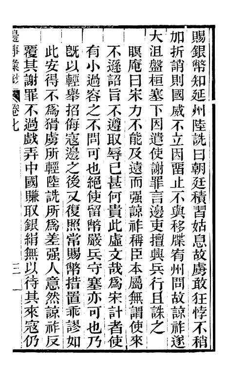 【边事汇钞】四 - 朱克敬长沙.pdf