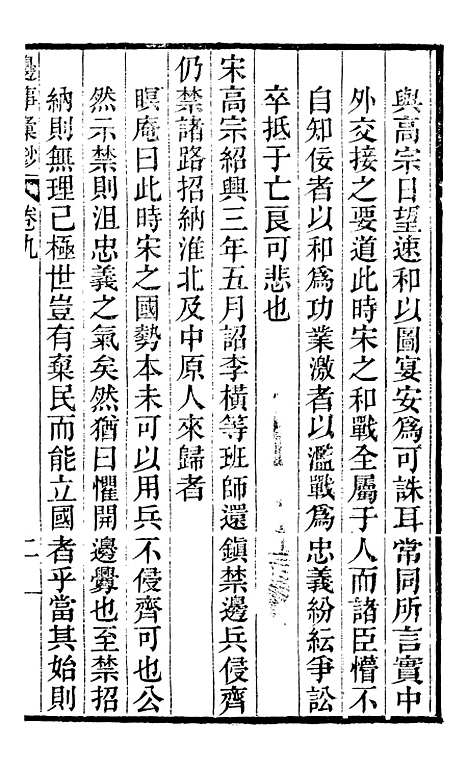 【边事汇钞】五 - 朱克敬长沙.pdf