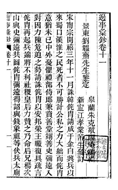 【边事汇钞】六 - 朱克敬长沙.pdf