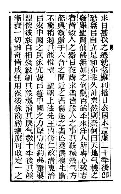 【边事汇钞】七 - 朱克敬长沙.pdf