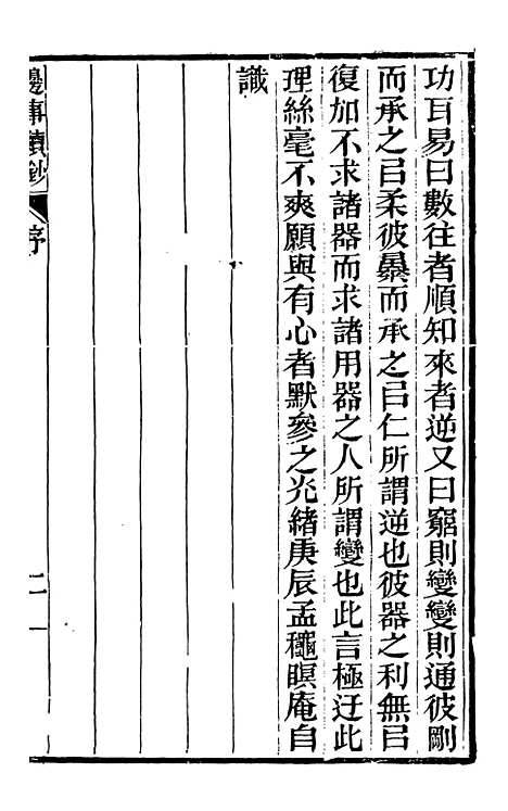 【边事汇钞】七 - 朱克敬长沙.pdf