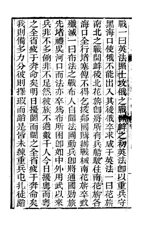 【边事汇钞】八 - 朱克敬长沙.pdf