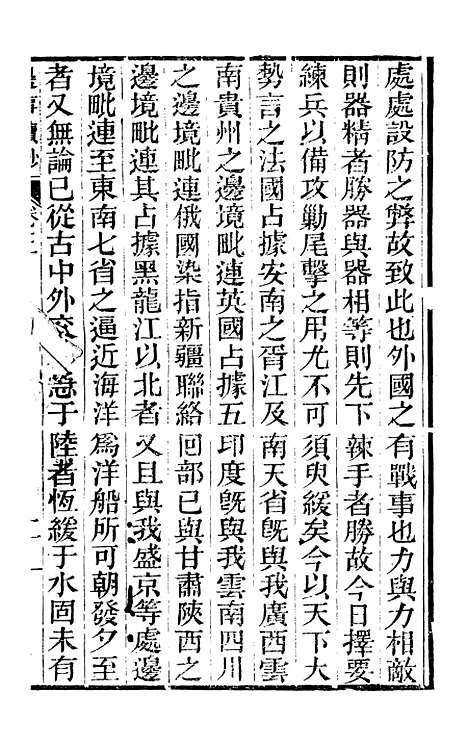 【边事汇钞】八 - 朱克敬长沙.pdf