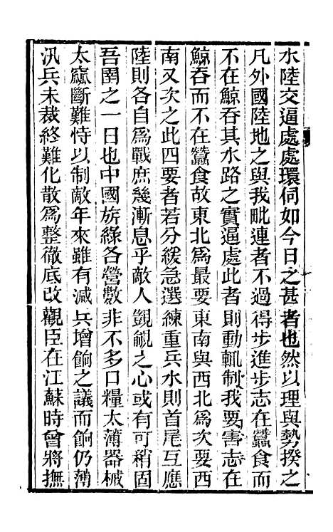 【边事汇钞】八 - 朱克敬长沙.pdf