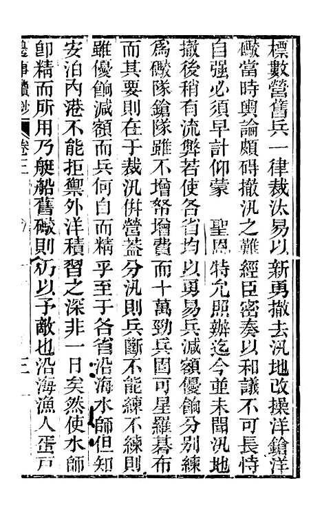 【边事汇钞】八 - 朱克敬长沙.pdf