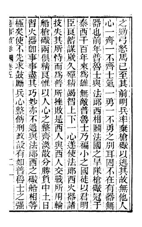 【边事汇钞】九 - 朱克敬长沙.pdf