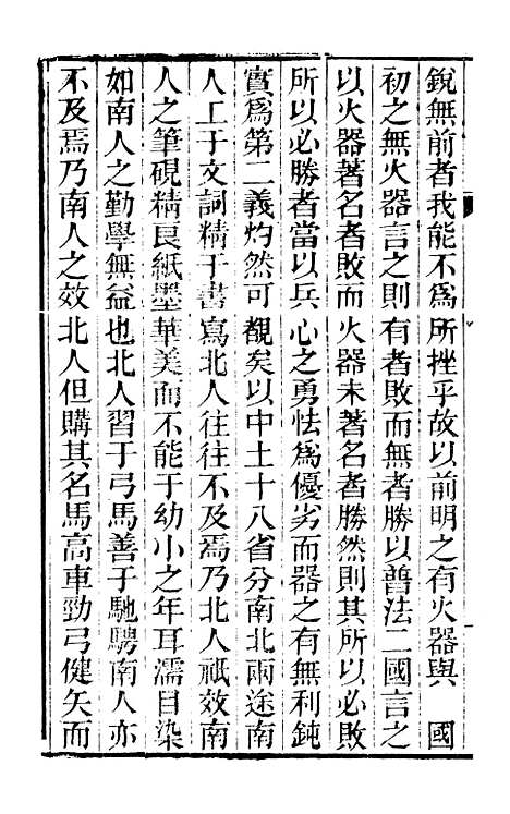 【边事汇钞】九 - 朱克敬长沙.pdf