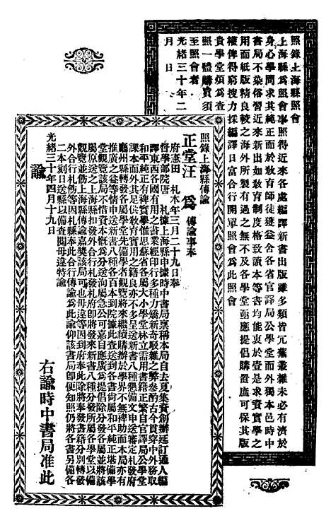 【中外约章纂新】一 - 时中书局.pdf