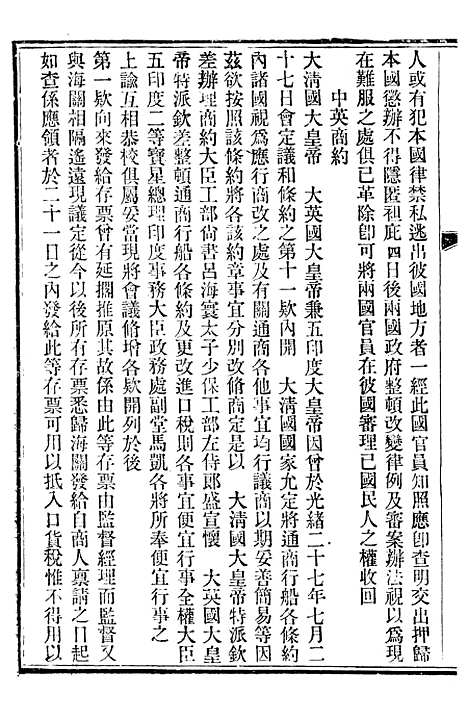 【中外约章纂新】三 - 时中书局.pdf