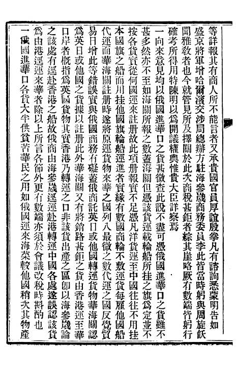 【中外约章纂新】四 - 时中书局.pdf