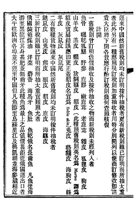 【中外约章纂新】四 - 时中书局.pdf